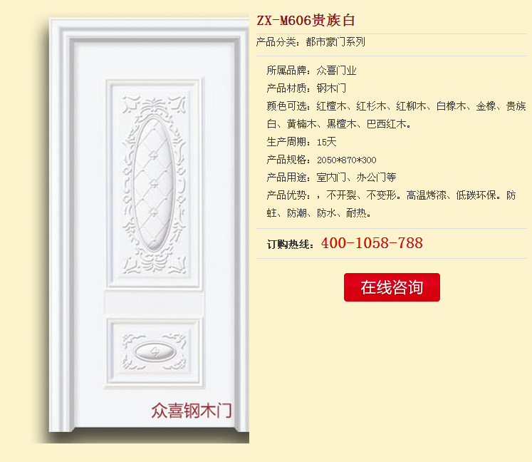 门业图片-都市豪门系列众喜钢木门ZX-M606图片